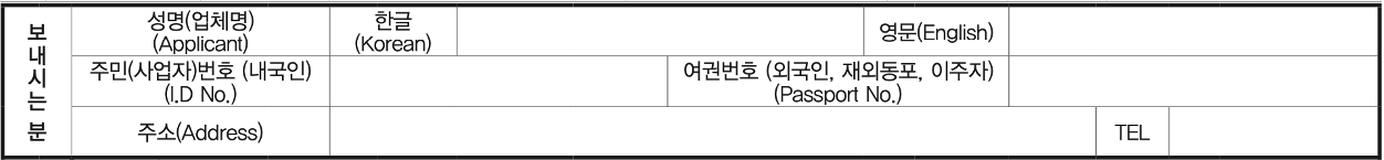 송금신청서에 기재해야하는 해외송금 보내시는 분 정보