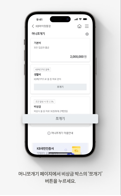 KB스타뱅킹 앱에서 KB마이핏 통장의 비상금 박스를 만드는 방법을 설명하는 그림이다.