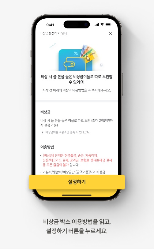 KB스타뱅킹 앱에서 KB마이핏 통장의 비상금 박스를 만드는 방법을 설명하는 그림이다.