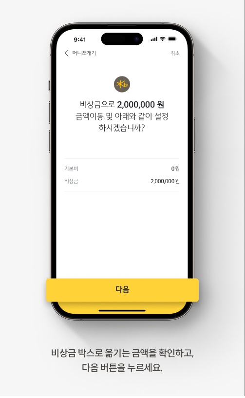 KB스타뱅킹 앱에서 KB마이핏 통장의 비상금 박스를 만드는 방법을 설명하는 그림이다.