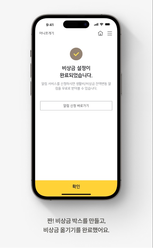 KB스타뱅킹 앱에서 KB마이핏 통장의 비상금 박스를 만드는 방법을 설명하는 그림이다.