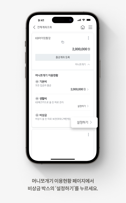 KB스타뱅킹 앱에서 KB마이핏 통장의 비상금 박스를 만드는 방법을 설명하는 그림이다.
