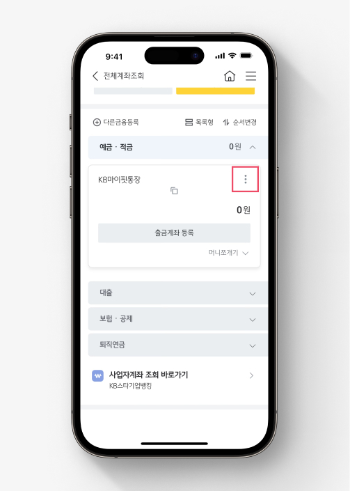  KB스타뱅킹 앱 내 전체계좌조회 화면에서 한도제한계좌를 확인할 수 있는 방법을 설명한 이미지이다.